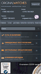 Mobile Screenshot of originalwatches.net